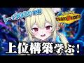 【 ポケモンチャンピオンズ 】R1743～ / 上位構築でランクマ修行 【 ロロ・オリフィス / すぺしゃりて 】