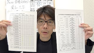 愛知大学】学校推薦型 志願者速報を分析します 合格ストラテジー