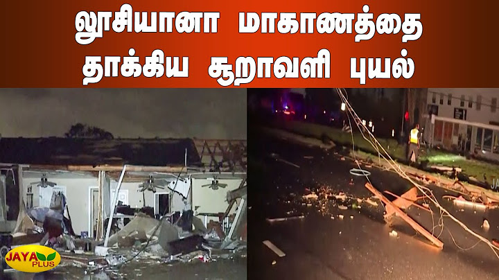 லூசியானா மாகாணத்தை தாக்கிய மிகப்பெரிய சூறாவளி புயல் | Louisiana | US | Storm