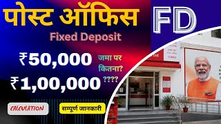 Post Office Fixed Deposit Scheme | Post Office Fd Interest 2026 | Post Office FD Plan 2026