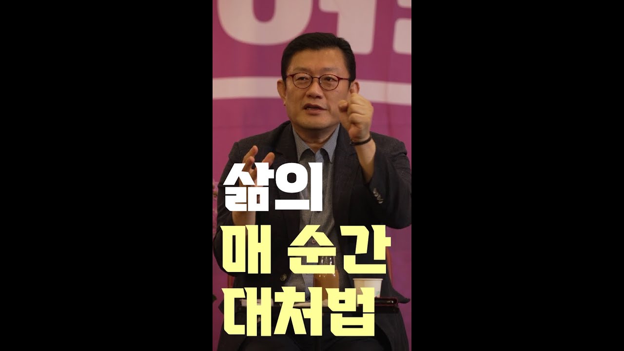 [견콘특강] 삶의 매 순간 대처법