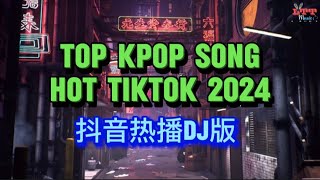 Top Song Korean Hot Tiktok 2024 抖音名曲精選集 - 抖音热播Dj版 || Mixtape Remix Kpop Hot Tiktok Douyin 2024 Vol.2