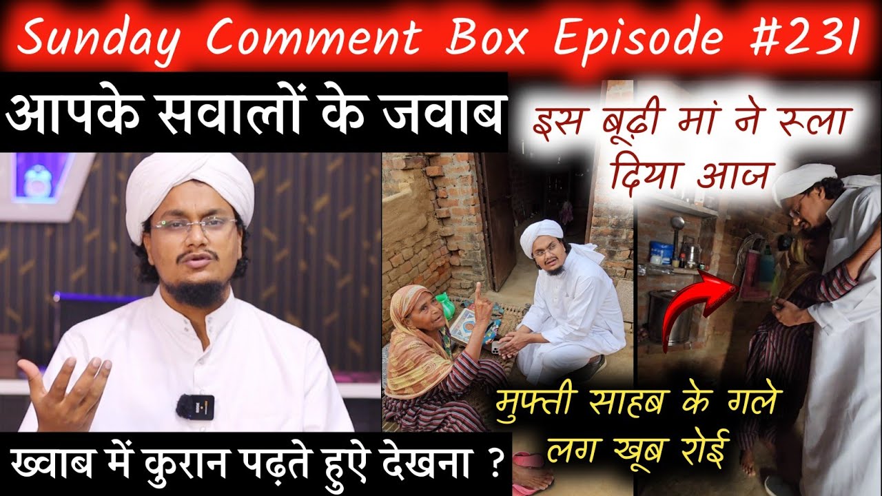 Sunday Comment Box Episode 231 | Khawab mai Quran padhte hue dekhna ? | Is Boodhi Maa ne Rula diya !