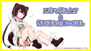 【雑談】お誕生日たのしかった、思い出話と告知を少々【戌亥とこ/にじさんじ】