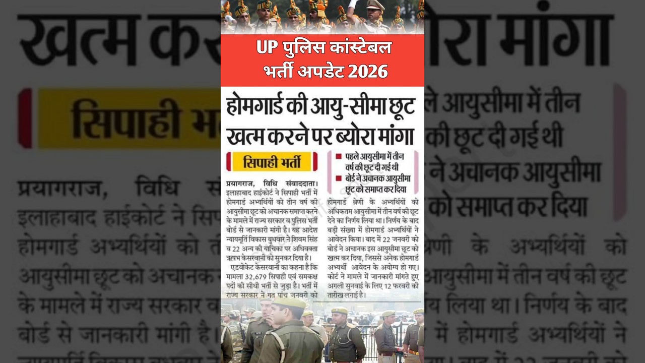 UP Home guard new update 2026 | upp update | up police new update | 