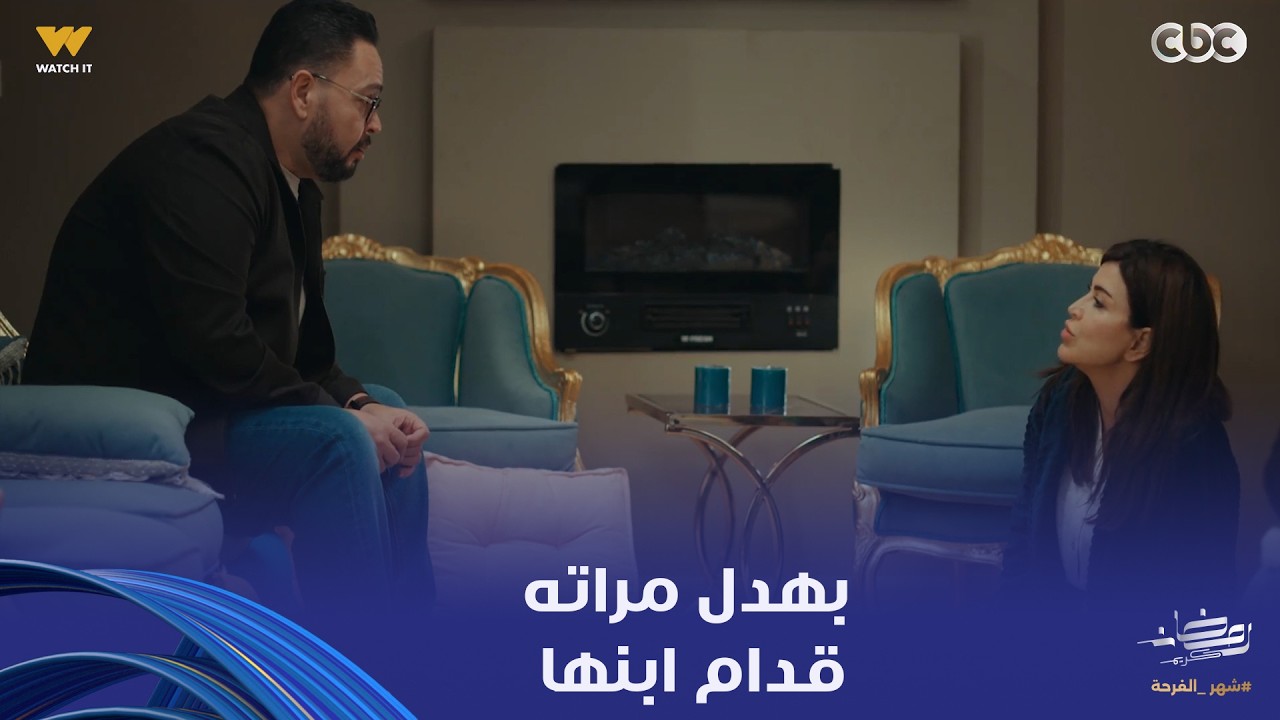 اللون الأزرق | أدهم جاب آخره من مراته وقرر يقفل معاها موضوع رجوعهم لدبي تاني نهائياً