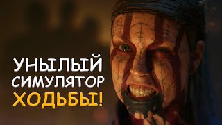 Лебединая песня NINJA THEORY. Обзор Senua’s Saga: Hellblade II.