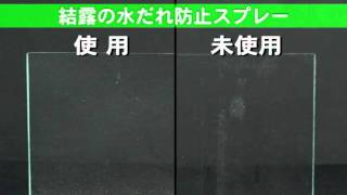 結露の水だれ防止スプレー - アサヒペン