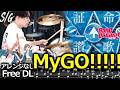 MyGO 証命讃歌 Shoumeisanka Drum Cover BanG Dream バンドリ ドラム叩いてみた Sheetmusic FreeDL 