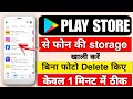 Play Store se phone ki storage kaise Khali Kare | Play Store secret settings