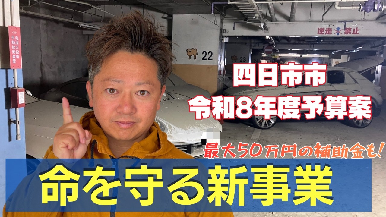 【9.12大雨を忘れない】四日市市の「命を守る」5つの新事業。浸水被害を二度と繰り返さないための戦略とは？