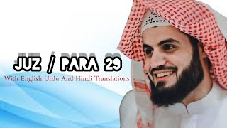 Juz /Para  29 || By Raad Al Kurdi || The Most Beautiful Quran Recitation || Arshad S Khan || Qur'an