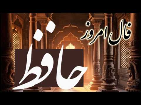 حضرت حافظ برات پیام داره