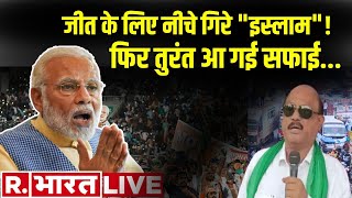 PM Modi को JMM नेता नजरुल इस्लाम ने दी धमकी, फिर तुरंत आ गई सफाई | lok sabha election 2024, R Bharat
