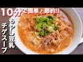 【もやしで節約・簡単】１０分で作れてリピ確な美味しさ！もやし豆乳チゲスープの作り方【kattyanneru】