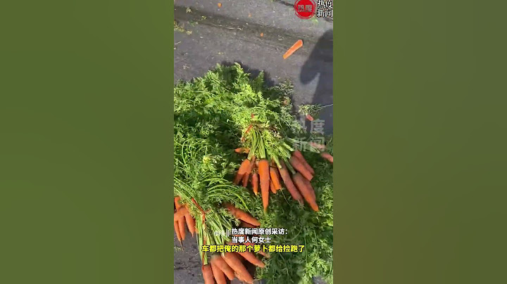 货车上掉下一大捆萝卜，有司机超车按喇叭提醒，女子急得鞋子都没穿，有人捡了开车就走#货车 #社会百态 #萝卜