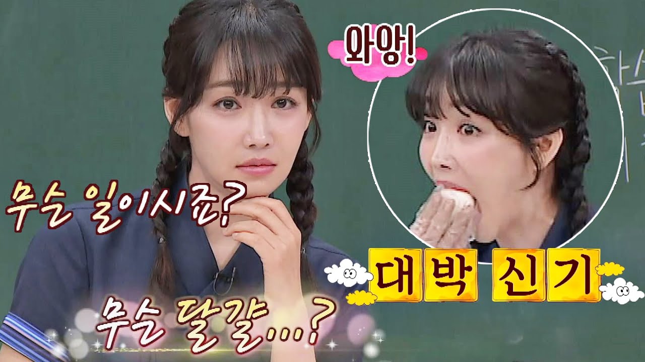 [선공개] 입안 수납공간 큰 이유리(Lee Yuri)의 ↖달걀 안 먹은 척↗ 연기 아는 형님(Knowing bros) 235회