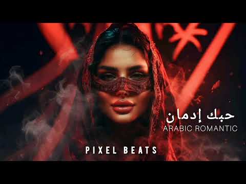 Habak Idman حبك إدمان Leilna Ma Naam Arabic Deep House Love 