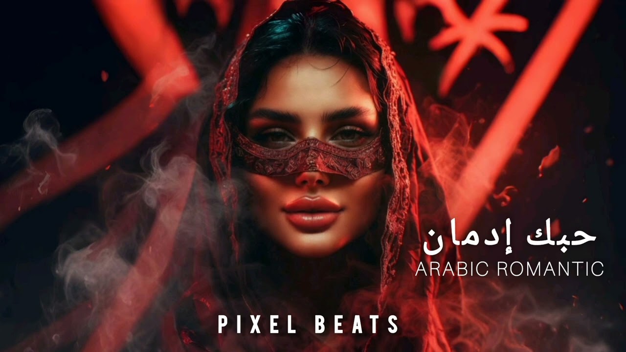 Habak Idman (حبك إدمان) | Leilna Ma Naam | Arabic Deep House Love