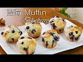 義大利餐廳大廚教你做：藍莓Muffins（快速，容易，鬆軟食譜）Blueberry Muffins (fast, easy, soft recipe)