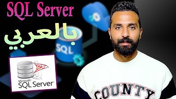 6- SQL Server for Beginners بالعربي. Where Statement part 1