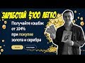 ЗАРАБОТАЙ  $100  ЛЕГКО С B2B JEWELRY✅ПРЕЗЕНТАЦИЯ КОМПАНИИ,РАЗВОД ИЛИ ЛОХОТРОН?