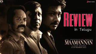 Nayakudu review in Telugu | Udhayanidhi Stalin | A.R Rahman | Vadivelu | MariSelvaraj | Real reviews