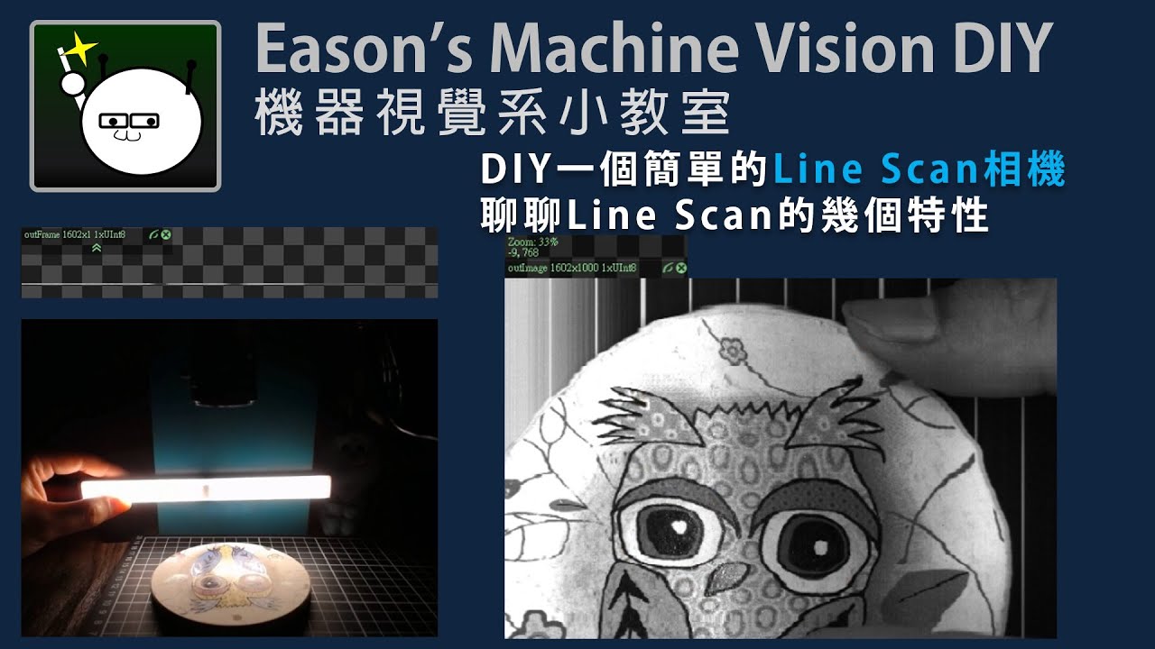 機器視覺小教室 22 DIY一個簡單的Line Scan相機，聊聊Line Scan的幾個特性 - YouTube