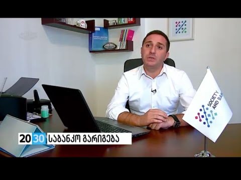 2030 - საბანკო გარიგება
