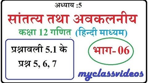 Class 12 Chapter 5 Continuity and differentiability in Hindi Part 6, Ex5.1 Question 5 6 7