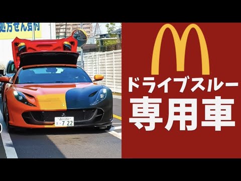 オープンカーでマックに行ったら◯◯だった！（コマTV）#Shorts