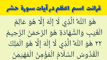 قرائت آیات اسم اعظم سورة حشر : بشیر احمد عطایی  Sura Hashr