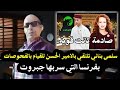 خطير سلمى بناني تلتقي بالامير الحسن الثالث بباريس للقيام بالفحوصات الهرمونية التي سربتها جبروت 