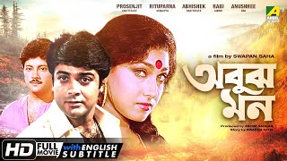 Abooz Mon  Bengali Full Movie | Prosenjit Chatterjee | Rituparna Sengupta | Abhishek Chatterjee