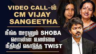 Vijay-Sangeetha In Video Call | Mother Shoba Open Up About His Divorce Case Update &amp; Surprised Twist