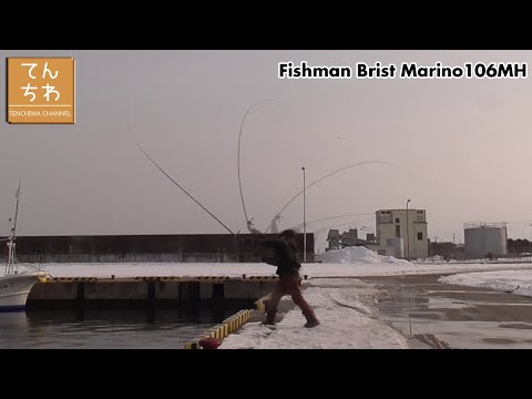 Fishman Brist Marino 106MH Shimano Antares DCMD キャス錬 - YouTube