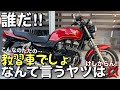【CB750】これは紛れもなくTHEナナハン…空冷4発の王道ネイキッドです
