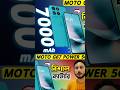 Moto g67 power 5G shorts video. 🔥| Tech Tips Bangla. #motogpower