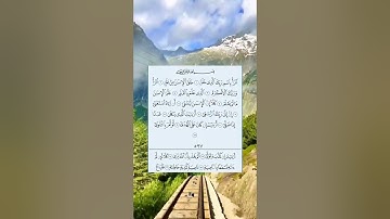 سورة العلق ( اقرأ باسم ربك الذي خلق )