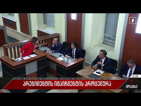 პრეზიდენტის იმპიჩმენტის პროცედურა