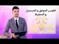 كيفاش تحسب مصاريف التسجيل و التحفيظ و الموثق في 2025 معلومات مهمة كيفاش تحسب مصاريف التسجيل و التحفيظ و الموثق في 2025 معلومات مهمة