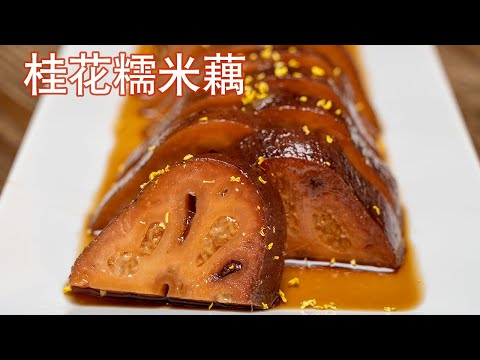 Stuffed lotus root with glutinous rice, popular traditional Chinese dessert