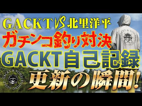 [GACKT Showdown Series] GACKT vs. Kitazato Yohei: Serious Fishing Showdown in Malaysia, Part 3! [...