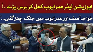 Ruckus in National Assembly as Khawaja Asif, Omar Ayub trade barbs | Hum News