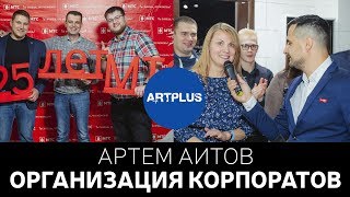 МТС 25 ЛЕТ / УФА / Artplus - организатор праздника