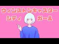 ウィンストンキャスターシティーガール【歌ってみた】