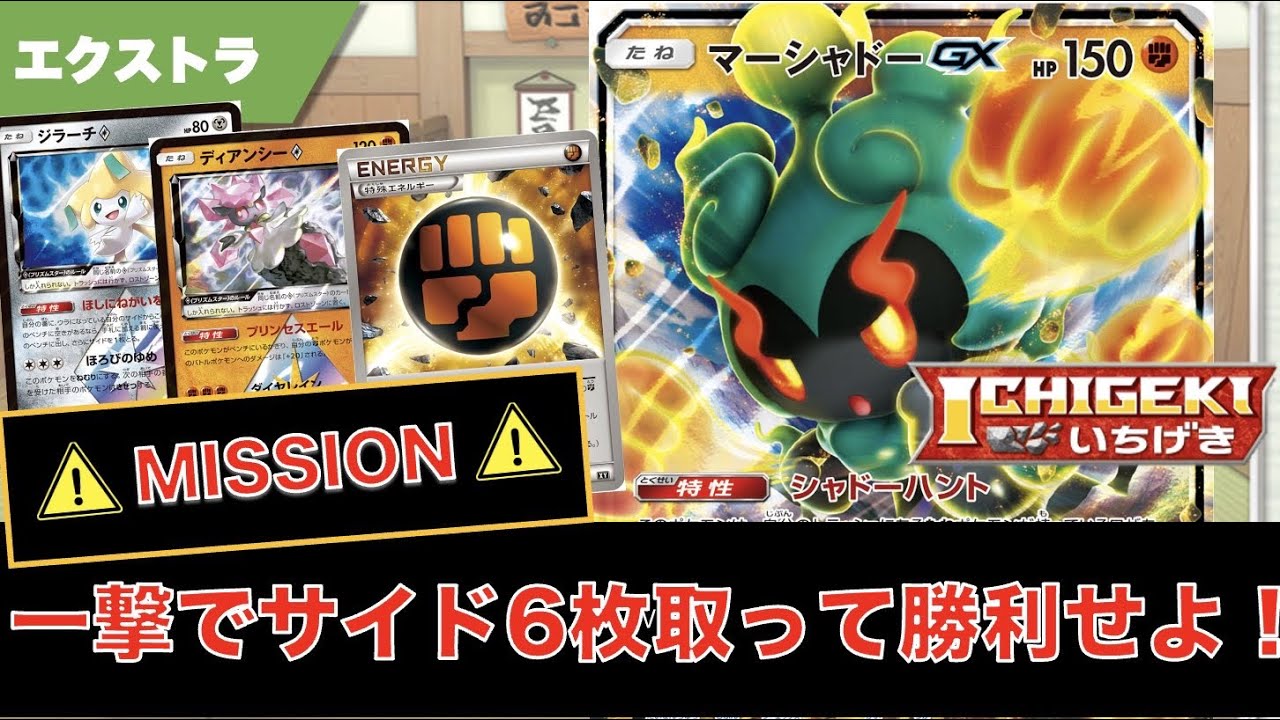 Take 6 Prize Cards in One Hit!? The Amazing Marshadow Deck Appears