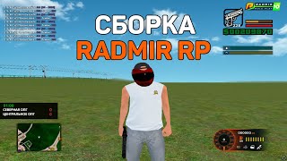 ОЛДАВАЯ СБОРКА ДЛЯ РАДМИР РП | РАДМИР 6.7