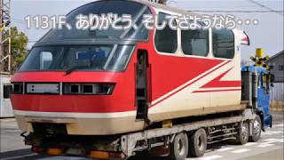 1131F、ついに出棺!【東名古屋港 搬出作業】