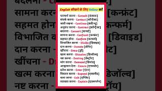 English Speaking Class 39/50 | Learn English Words 🔥🔥#english #englishgrammar #vocabulary #ytshorts